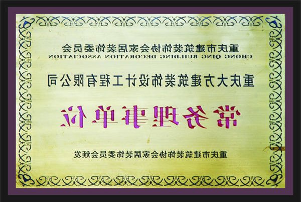 <a href='http://h7z0.joe-yan.net'>全网十大靠谱网投网上十大正规赌网址</a>常务理事单位